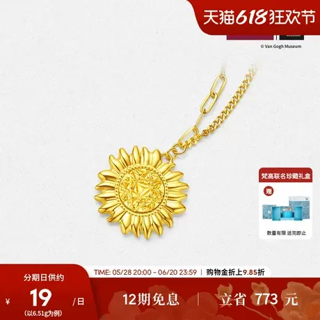 周大生梵高向日葵黄金项链足金5G向阳花套链颈饰吊坠生日礼物女生图片