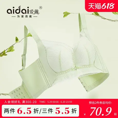 爱戴大胸显小内衣女夏季薄款收副乳防下垂外扩无钢圈美背无痕文胸图片