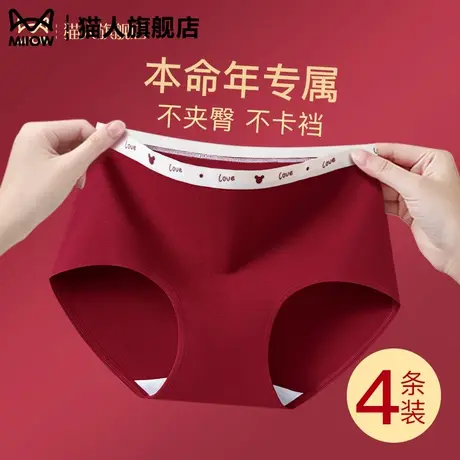 猫人大红色内裤女本命年属蛇纯棉抑菌裆无痕不夹屁屁不卡裆短裤图片