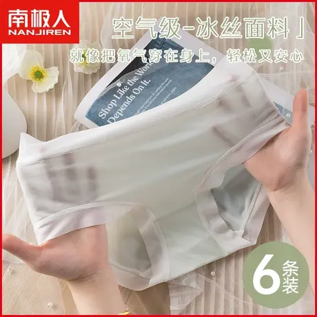 南极人女士内裤冰丝无痕抗菌纯棉裆透气少女生三角面膜裤薄款夏季图片