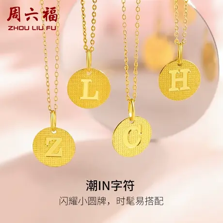 周六福黄金吊坠5G金计价女款潮IN字母圆牌足金挂坠颈饰节日礼物图片