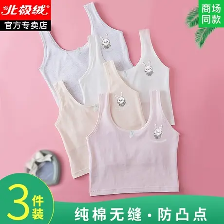 女童内衣发育期小学生青春期儿童小背心10岁13岁大童纯棉背心内穿图片