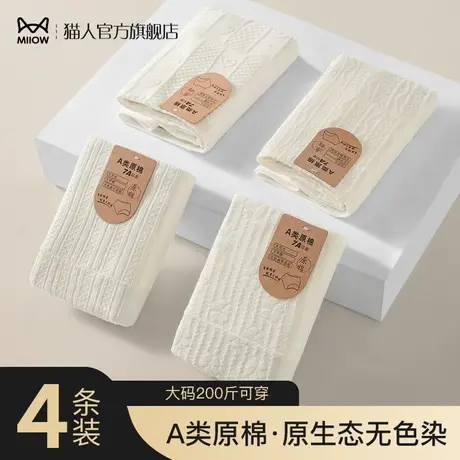 猫人白色原棉内裤女纯棉全棉抗菌裆无痕高腰收腹提臀大码胖MM短裤图片