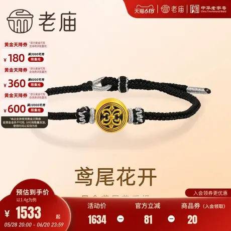 老庙黄金足金黑金鸢尾花手绳5D圆润饱满鸢尾花开时尚潮酷百搭中性图片