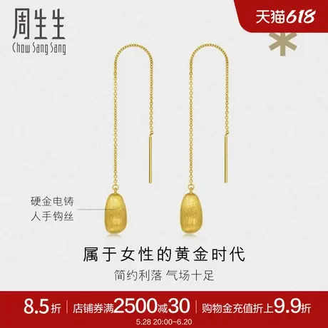 周生生g* 系列耳饰黄金足金耳环93239E定价图片
