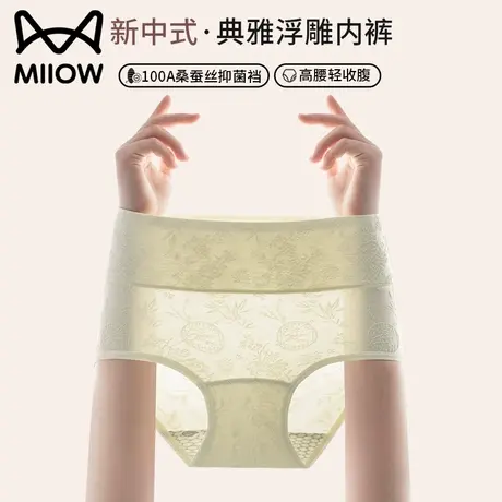 猫人冰丝内裤女士高腰轻收腹提臀女生三角短裤头2025新夏季薄款图片