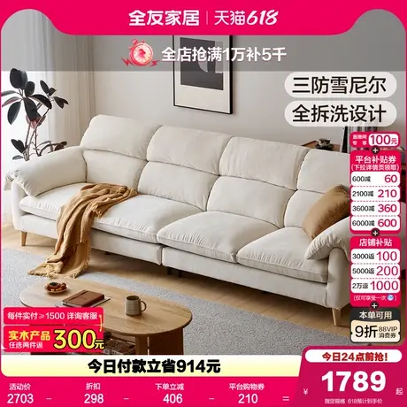 全友家居奶油风大象耳朵布艺沙发2025新款客厅小户型雪尼尔沙发图片