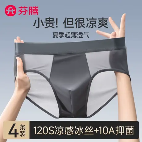 芬腾男士三角冰丝内裤男款夏季薄款透气2025新款抗菌凉感宽松裤衩图片