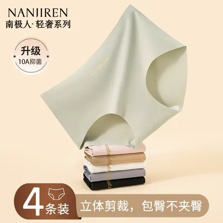南极人无痕冰丝内裤女瑜伽运动不夹臀2025新款桑蚕丝抗菌三角短裤图片