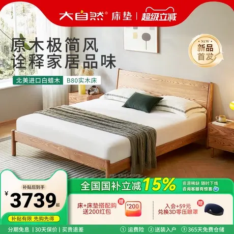 大自然【新品】B80主卧双人床全实木床架不贴皮进口白蜡木简约风图片