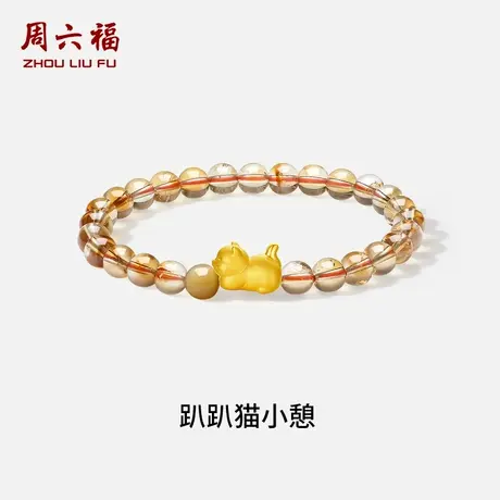 周六福黄金5d硬金手串女款黄晶趴趴猫小憩手链定价七夕礼物送女友图片