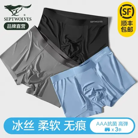 七匹狼120s冰丝男士内裤夏季薄款凉感平角裤无痕速干裤衩四角短裤图片