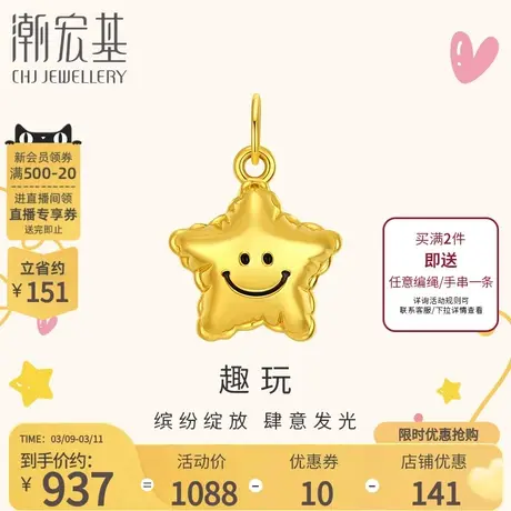 潮宏基趣玩星星气球黄金吊坠足金挂坠串珠送女友礼物5D硬金图片