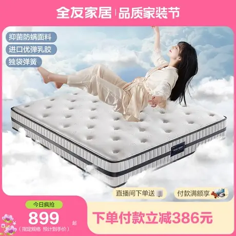 【立即抢购】全友家居席梦思床垫家用乳胶独立弹簧软硬两用床垫子图片