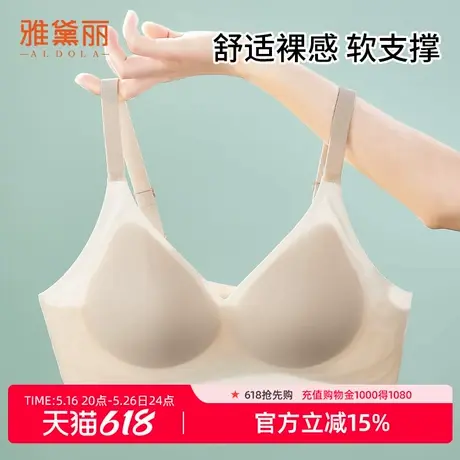 雅黛俪无痕内衣女聚拢舒适果冻条软支撑半固定杯不空杯无钢圈文胸图片