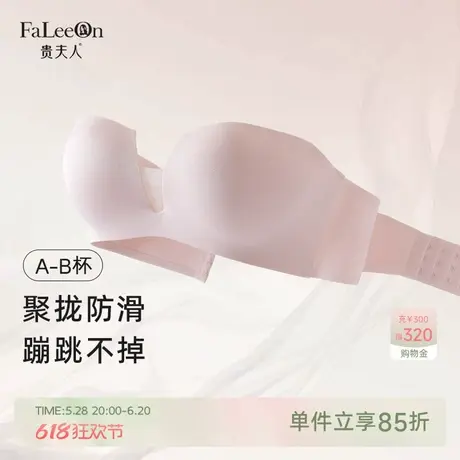 贵夫人小胸聚拢内衣女无肩带防滑无痕抹胸聚拢不空杯隐形文胸罩图片