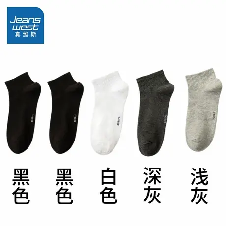 PZ【五对装】真维斯男装 2025夏季新品 男式休闲简约舒适船袜图片