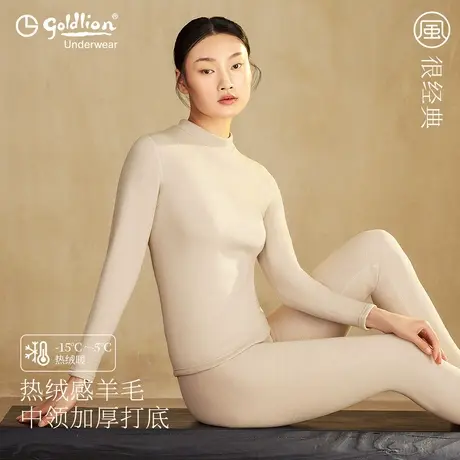 金利来风系列绵羊毛女士保暖内衣加绒加厚秋冬保暖中领女套装图片