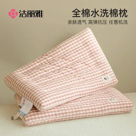 洁丽雅一对装水洗棉低枕全棉枕头枕芯学生宿舍整头护颈椎助眠专用图片