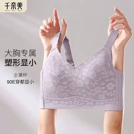 千奈美内衣女大胸显小胸全罩杯缩胸无钢圈聚拢防下垂文胸罩薄款图片