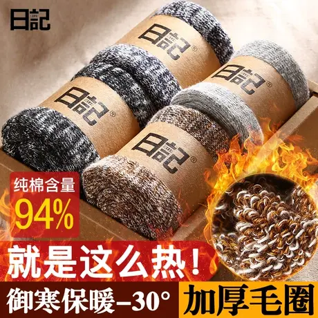 袜子男中筒袜冬季加厚保暖男士粗线棉袜加绒特厚毛圈长袜吸汗防臭图片