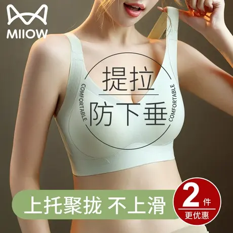 猫人提拉无痕内衣女小胸聚拢收副乳上托软支撑无钢圈防下垂文胸罩图片