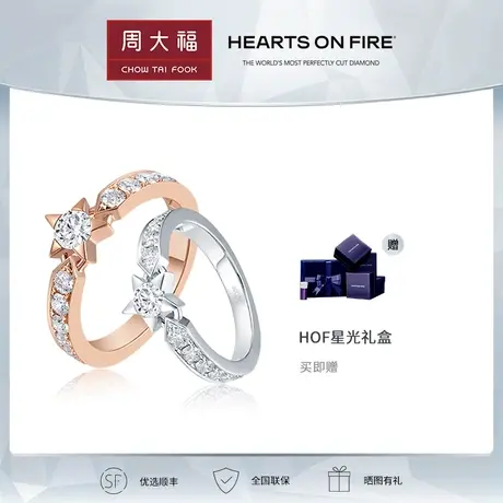 周大福 HEARTS ON FIRE Illa系列18k白金钻石戒指 UU980-UU989图片