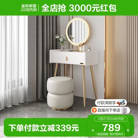 【立即抢购】全友家居梳妆台岩板现代简约LED灯卧室梳妆镜化妆桌图片