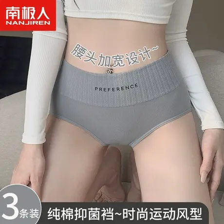 南极人中高腰内裤女纯棉抑菌裆柔软舒适时尚运动风少女生三角短裤图片