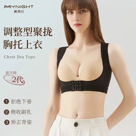 美奈川胸托聚拢防下垂外扩提胸塑身衣上半身背心收副乳矫正内衣女图片
