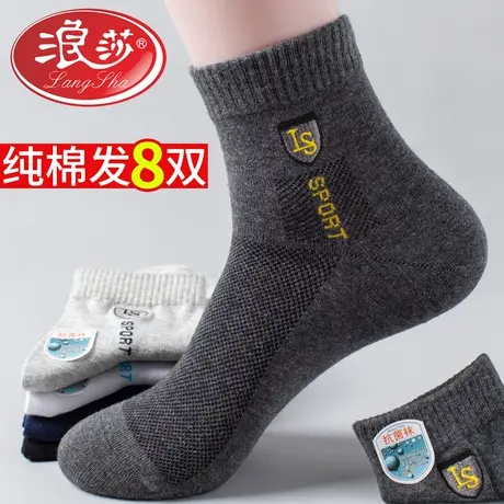 浪莎袜子男士纯棉中筒袜春夏季薄棉吸汗抗菌防臭短筒袜ins潮百搭图片