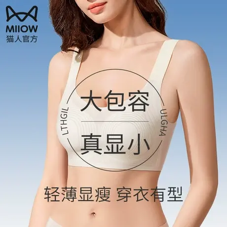 猫人无痕大胸显小内衣女全罩杯薄款无钢圈收副乳防下垂文胸罩夏季商品大图