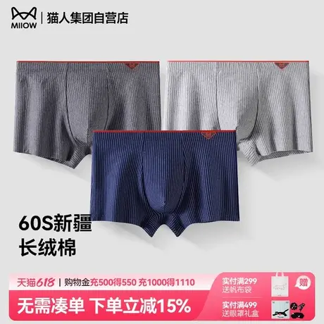MIIOW/猫人新款春夏男士内裤纯棉平角短裤青少年男款抗菌四角裤头图片