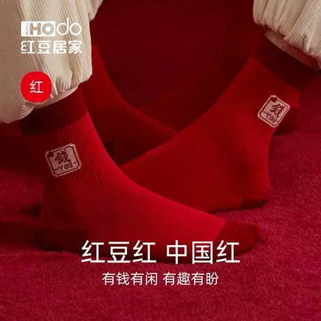 情侣红色棉袜本命年抗菌防臭男士中筒袜结婚喜庆鸿运女袜子2双装图片