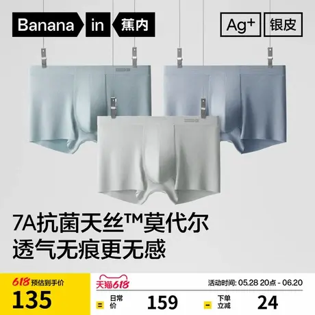 3件|蕉内银皮508Air男士平角内裤莫代尔冰丝滑纯棉裆透气四角短裤图片