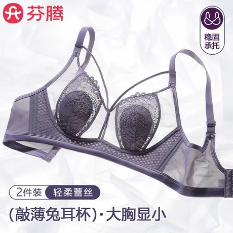芬腾内衣女夏季超薄款大胸显小胸蕾丝兔耳朵透气聚拢防下垂文胸罩图片