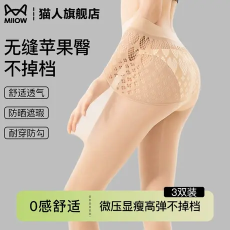 猫人无缝裆丝袜女薄款防勾丝苹果臀光腿神器肉色美肤袜黑丝打底袜图片