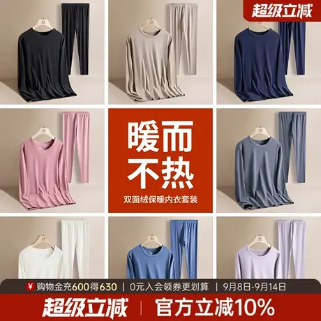 【秋季内衣套装合集】罗蒙男女同款休闲舒适百搭纯色新款保暖内衣图片