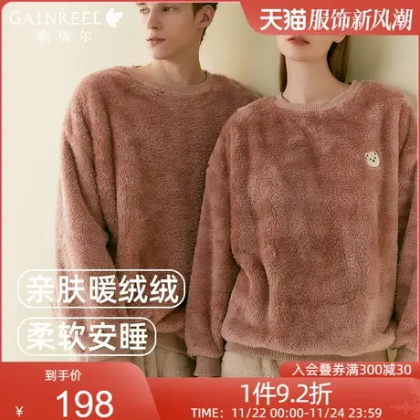 歌瑞尔超柔软法兰绒睡衣情侣珊瑚绒加绒加厚保暖家居服套装美拉德图片