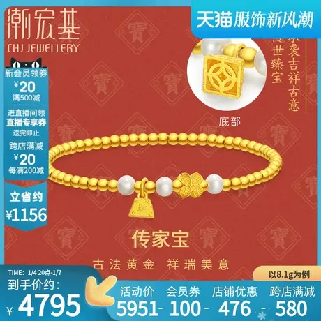 潮宏基传家宝称心如意足金珍珠手链黄金手串手饰古法礼物女 计价图片