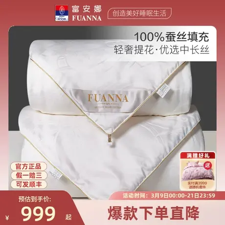 富安娜被子春夏蚕丝被100蚕丝四季通用二合一被芯夏凉抗菌双人被图片