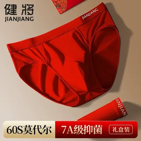 健将本命年红色内裤男纯棉三角裤男士转运属蛇年结婚底裤新年短裤图片