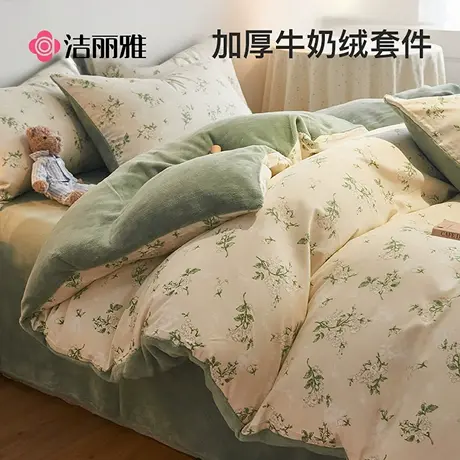 洁丽雅A全棉B牛奶绒床上四件套冬季珊瑚绒床单纯棉单面绒加绒秋冬图片