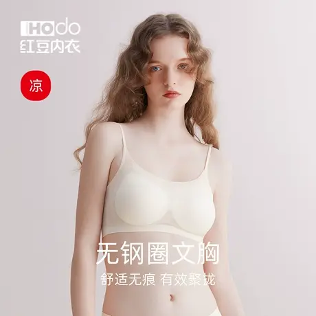 红豆文胸女冰丝无痕内衣背心式春夏季薄款果冻条软支撑细肩带胸罩图片