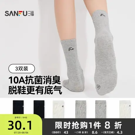 三福【三双装】 女短筒袜秋季简约基础字母抗菌消臭柔软女士袜子图片