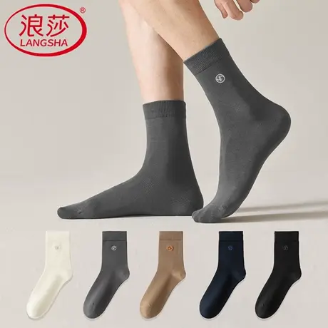 浪莎袜子男士春秋中筒袜10A抗菌防臭青少年棉袜黑色商务吸汗男袜图片