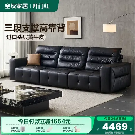 全友家居意式极简头层牛皮沙发2025新款客厅小户型直排大黑牛沙发图片