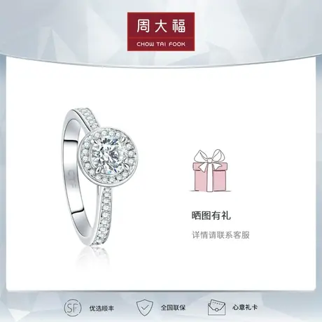 周大福钻石守护一生50分铂金镶钻钻戒戒指求婚结婚女生A187432图片