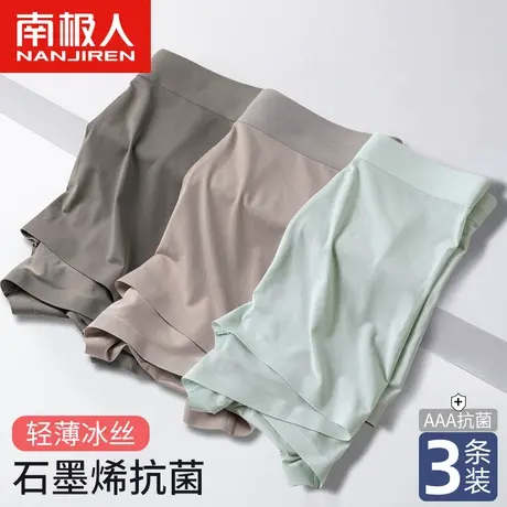 南极人内裤男士冰丝平角无痕薄款石墨烯抗菌裆夏季透气四角短裤衩图片