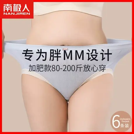 内裤女士纯棉抗菌裆透气无痕中腰胖mm大码200斤无缝三角短裤头MX图片